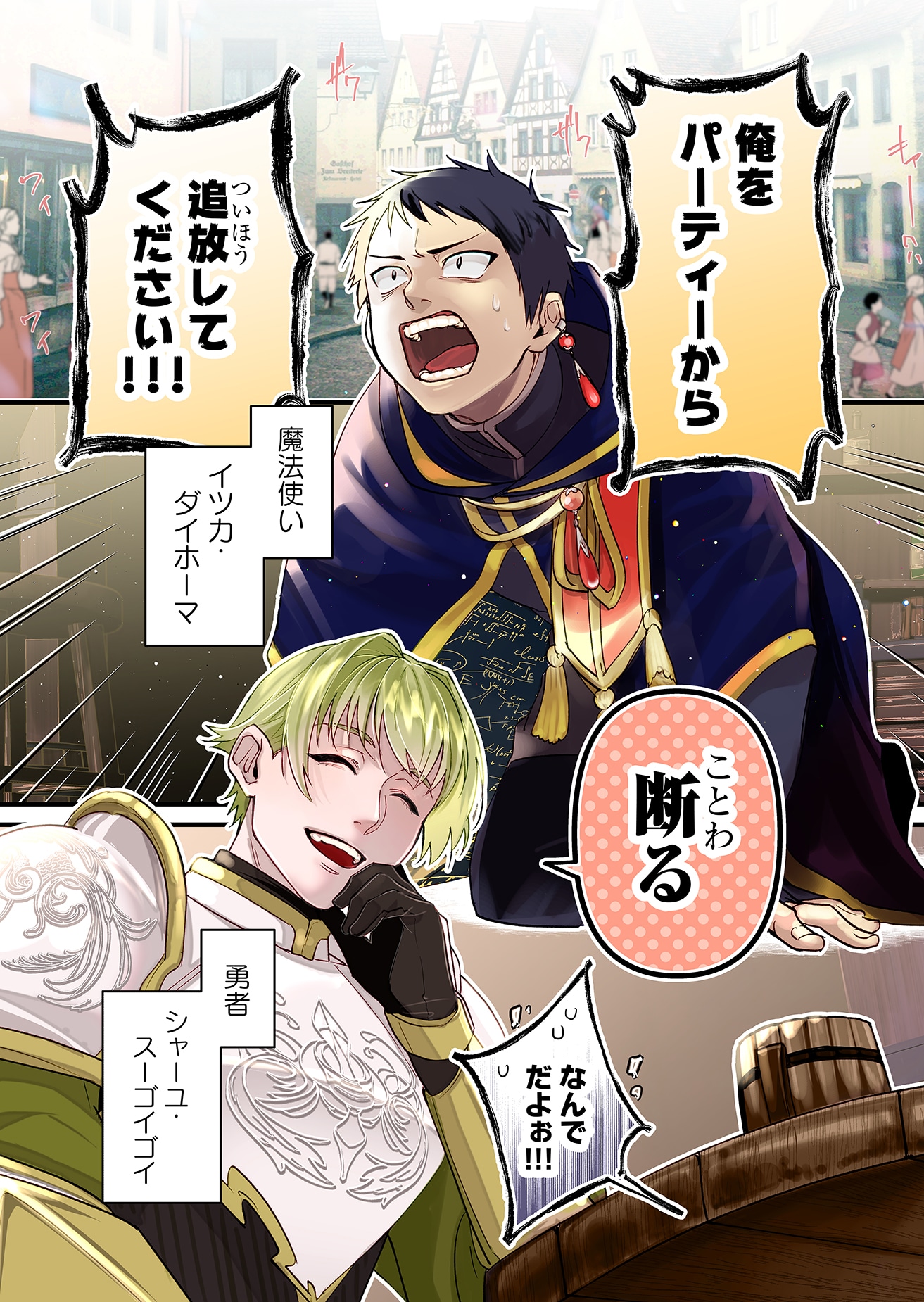 「最強勇者パーティーは愛が知りたい」第1話より。