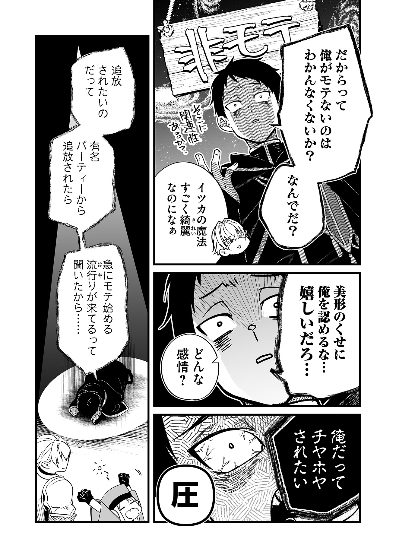 「最強勇者パーティーは愛が知りたい」第1話より。
