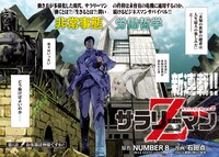 「サラリーマンZ」扉ページ