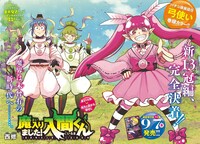 「魔入りました！入間くん」巻頭カラー