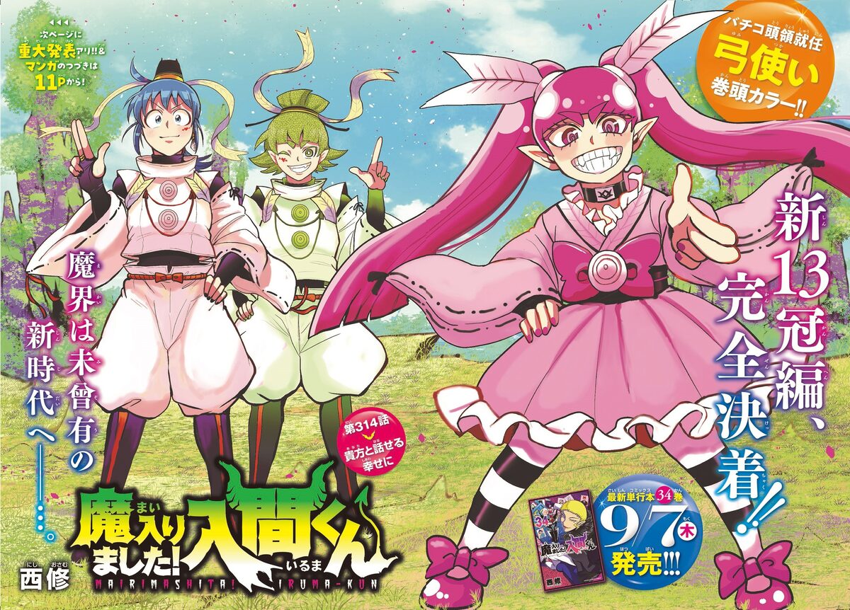 魔入りました！入間くん」巻頭カラー - 「入間くん」新スピンオフ2本 