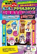 「魔入りました！入間くん」応募者全員サービス