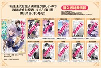 「転生王女は愛より領地が欲しいので政略結婚を希望します！」1巻購入特典