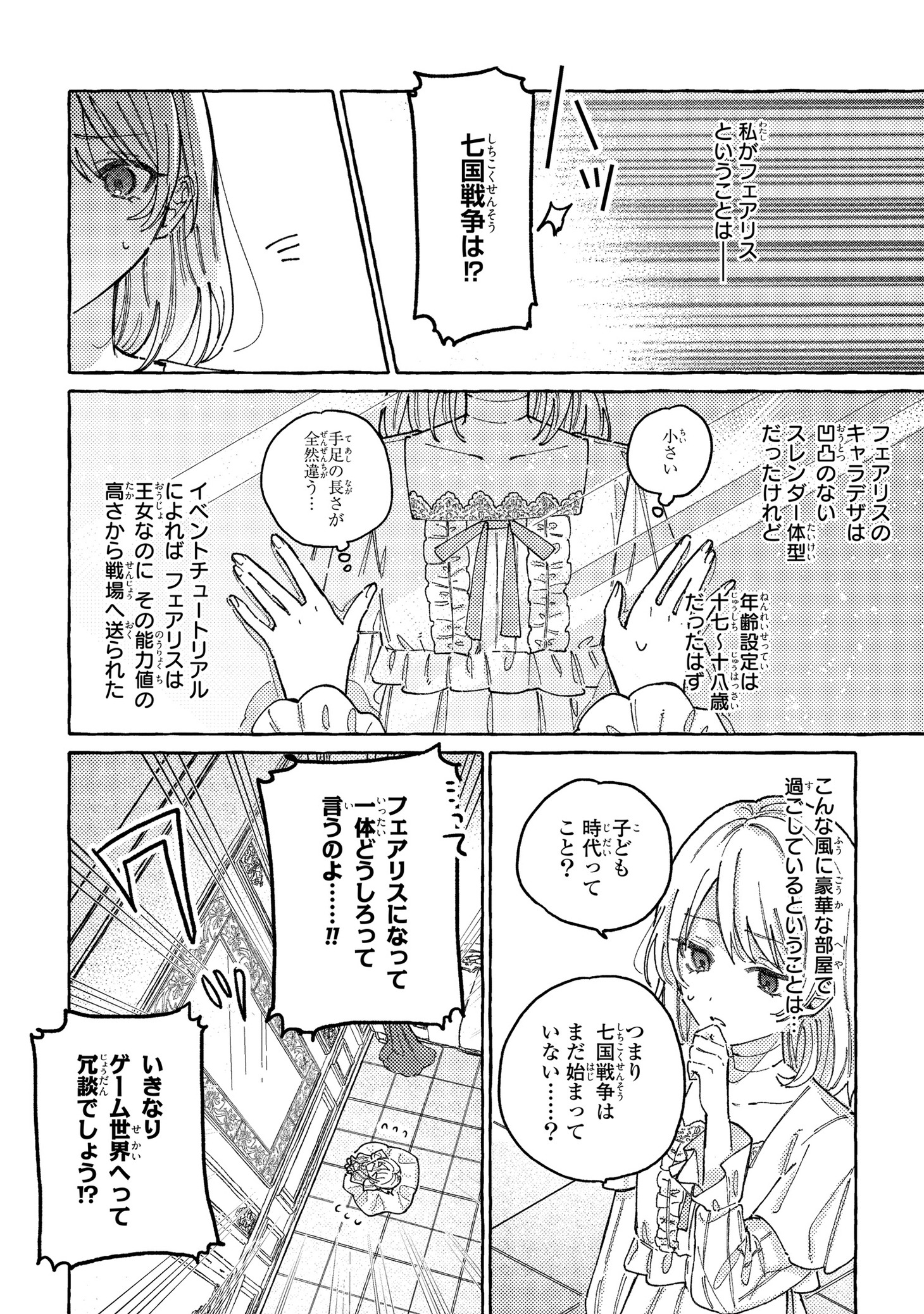 「転生王女は愛より領地が欲しいので政略結婚を希望します！」1巻より。