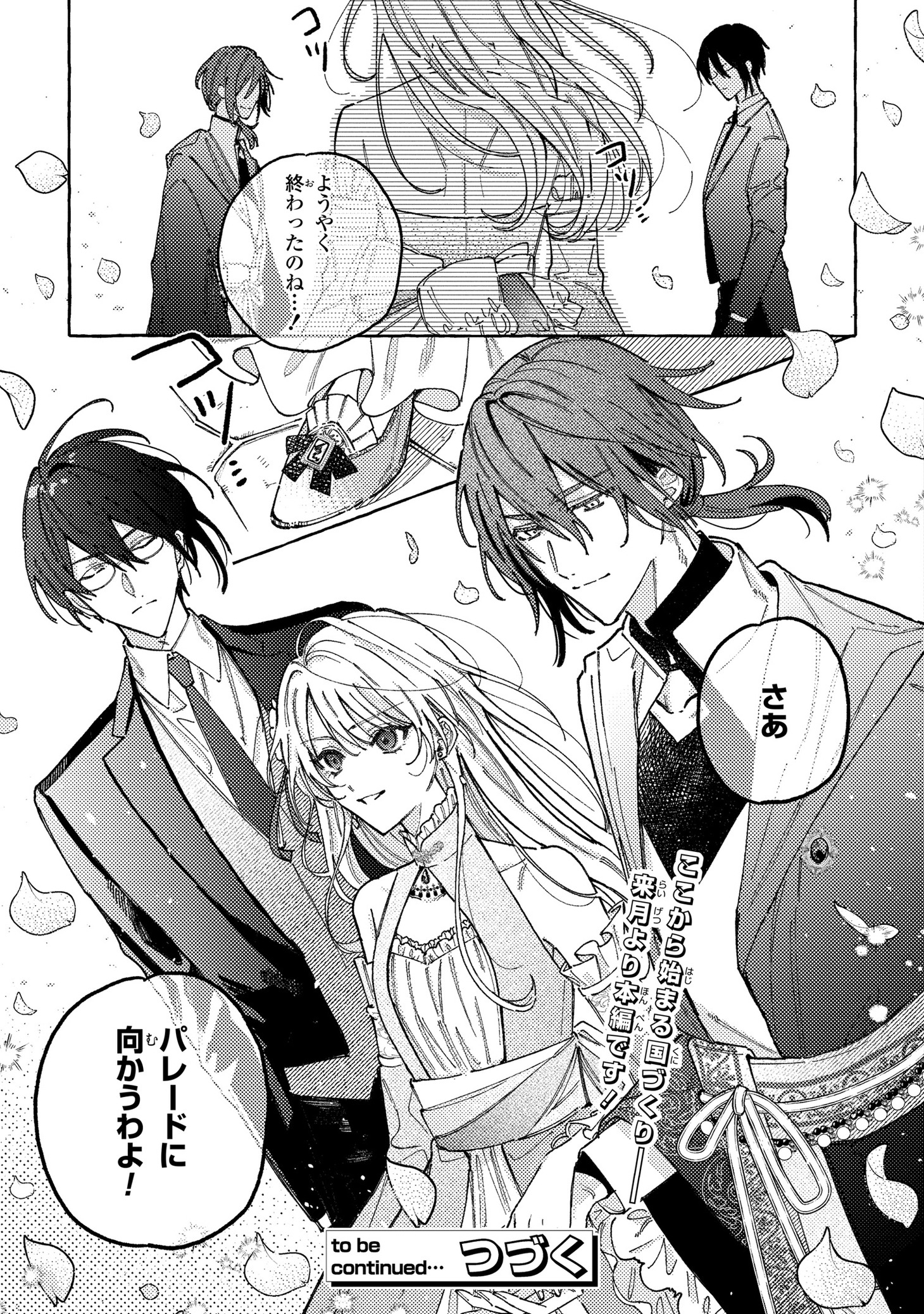 「転生王女は愛より領地が欲しいので政略結婚を希望します！」1巻より。