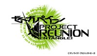 「ゼーガペイン PROJECT REUNION」ロゴ (c)サンライズ・プロジェクトゼーガ