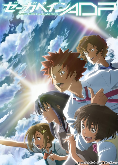 「ゼーガペインADP」ビジュアル (c)サンライズ・プロジェクトゼーガADP