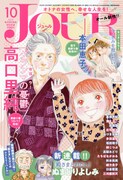 JOUR10月号