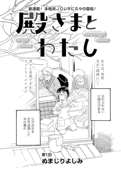 「殿さまとわたし」より。