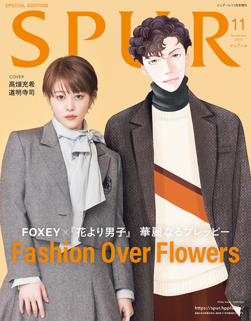SPUR11月号増刊の表紙。 (c)SPUR2023年11月号特別版 撮影/Saki Omi(io) (c)神尾葉子/集英社