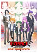 「TVアニメ『ビックリメン』放送開始記念スペシャルイベント～これが、令和のビックリマン。～」ビジュアル