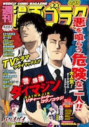 週刊漫画ゴラク9月15日号