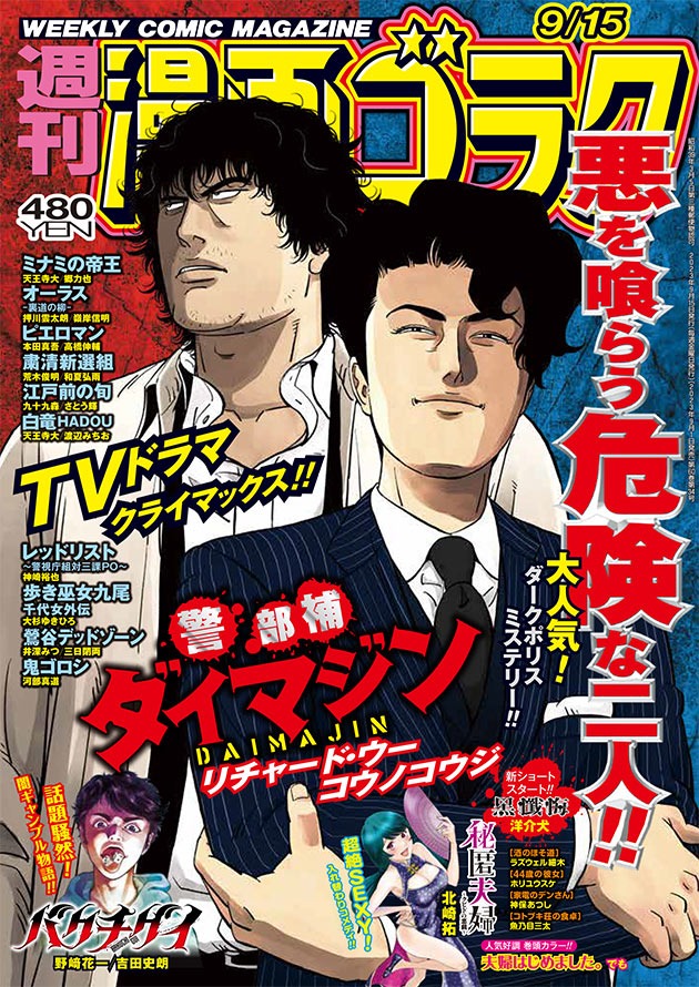 週刊漫画ゴラク9月15日号