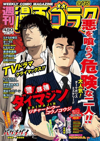 週刊漫画ゴラク9月15日号