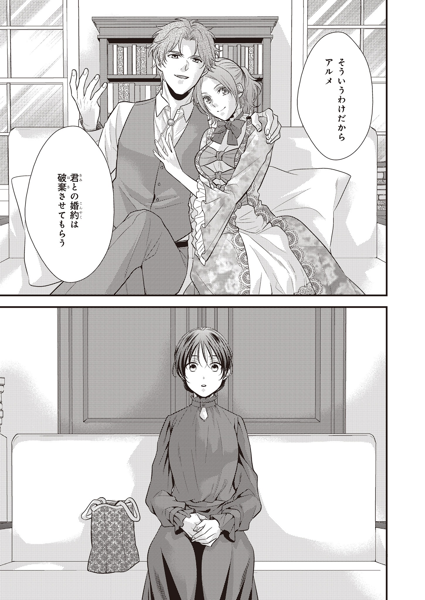 「氷魔法のアイス屋さんは、暑がり神官様のごひいきです。」1巻より。