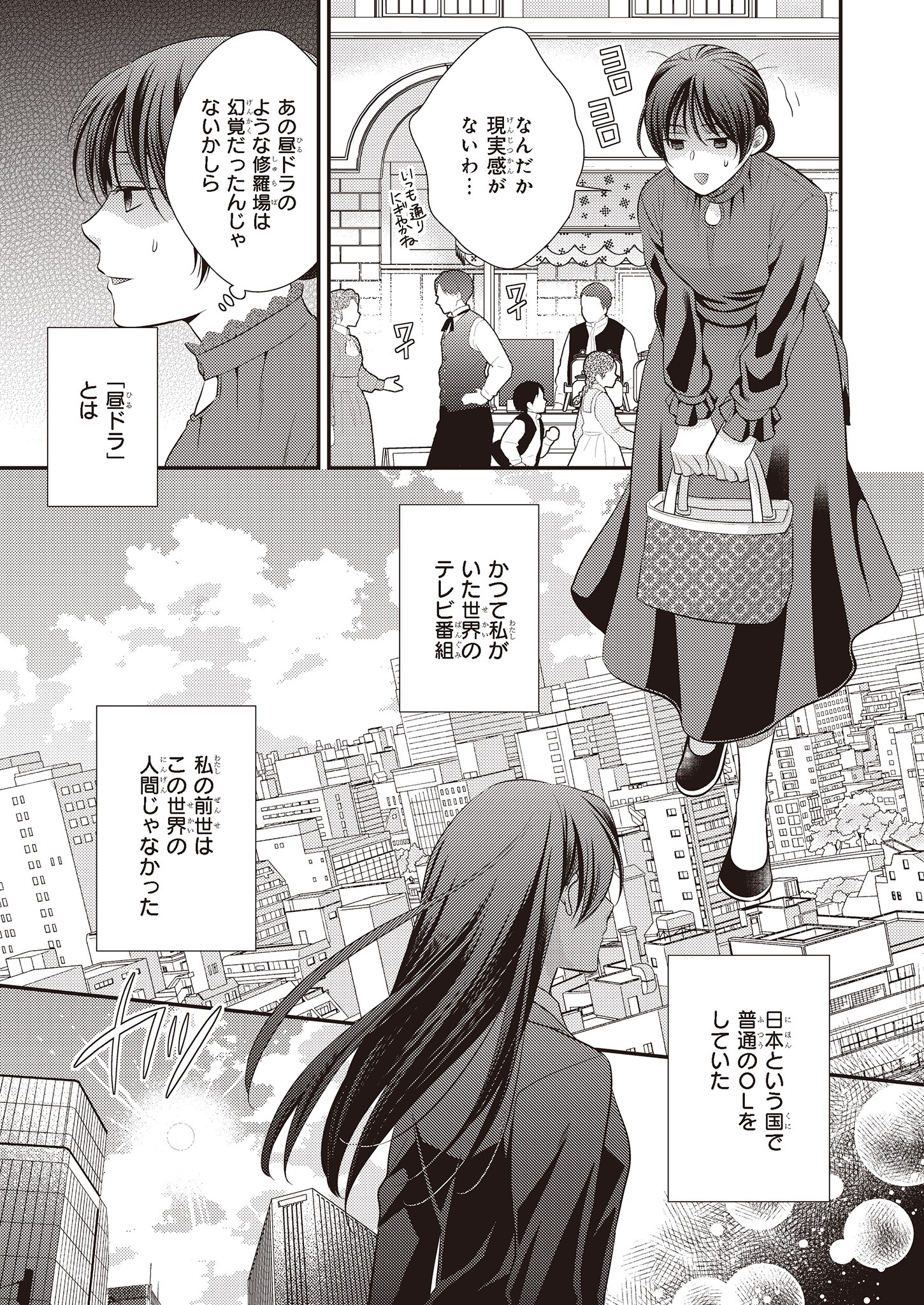 「氷魔法のアイス屋さんは、暑がり神官様のごひいきです。」1巻より。