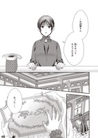 「氷魔法のアイス屋さんは、暑がり神官様のごひいきです。」1巻より。