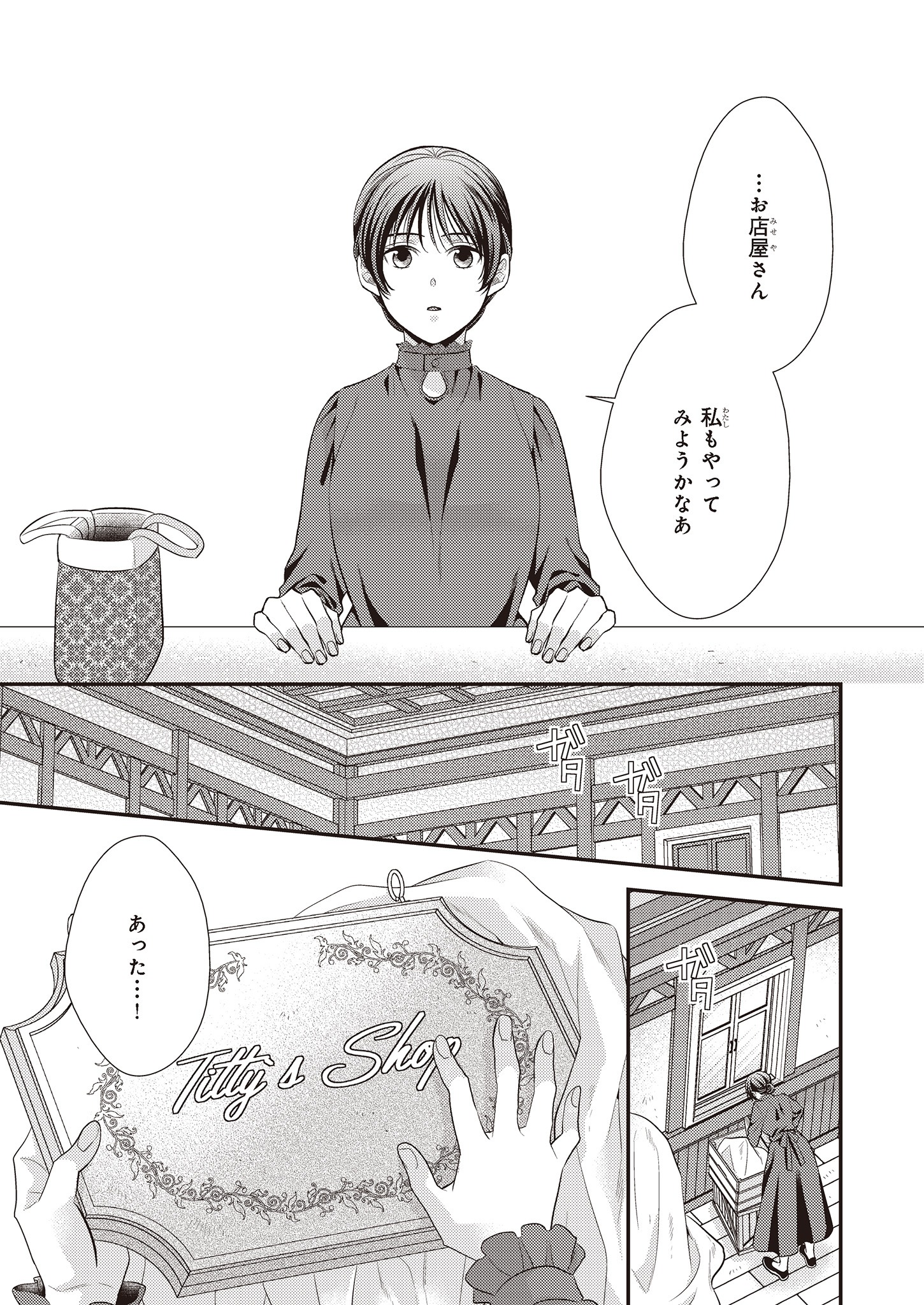 「氷魔法のアイス屋さんは、暑がり神官様のごひいきです。」1巻より。