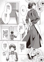 「氷魔法のアイス屋さんは、暑がり神官様のごひいきです。」1巻より。