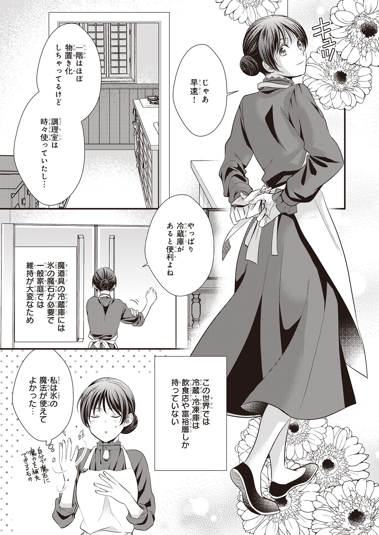 「氷魔法のアイス屋さんは、暑がり神官様のごひいきです。」1巻より。