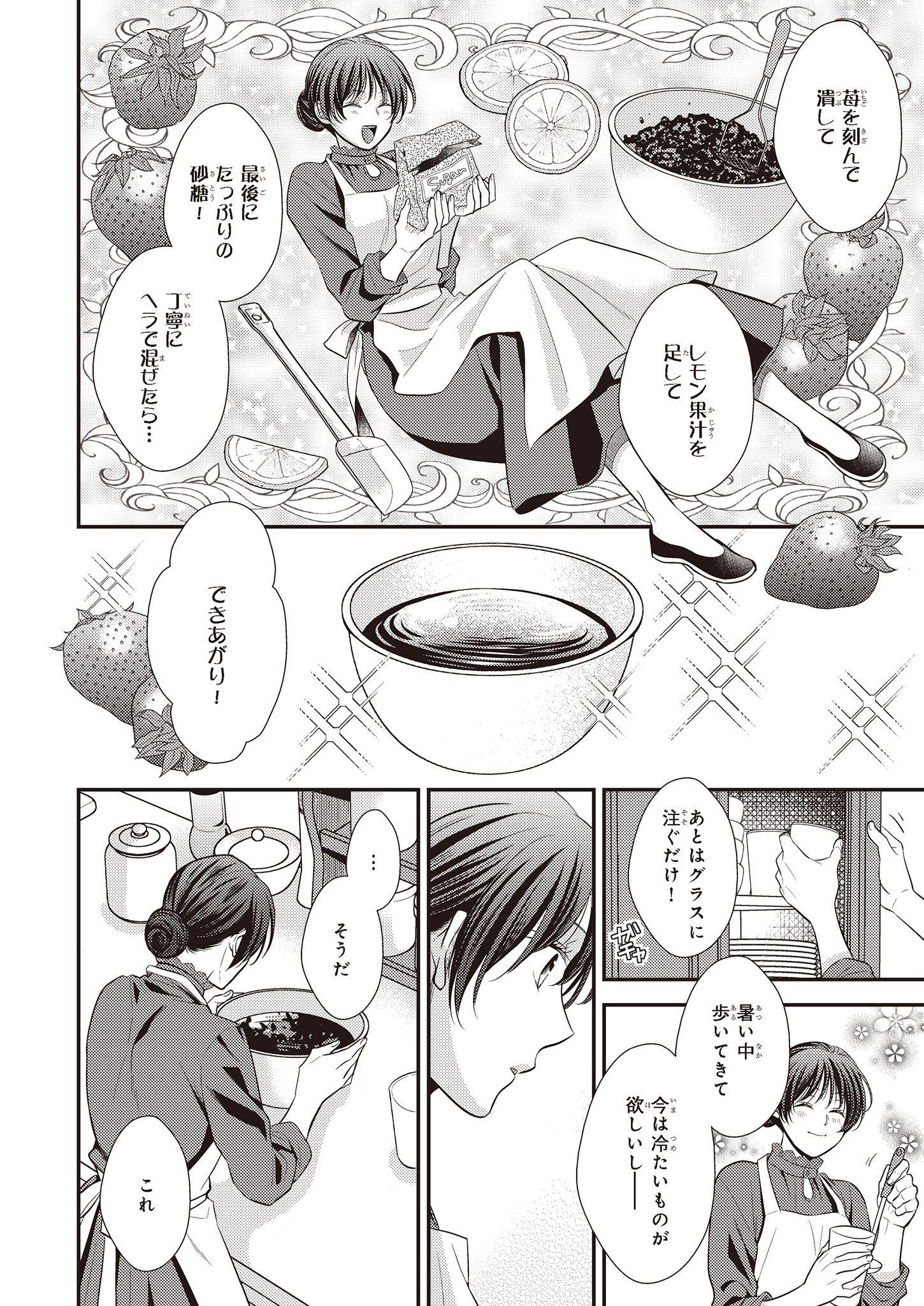 「氷魔法のアイス屋さんは、暑がり神官様のごひいきです。」1巻より。