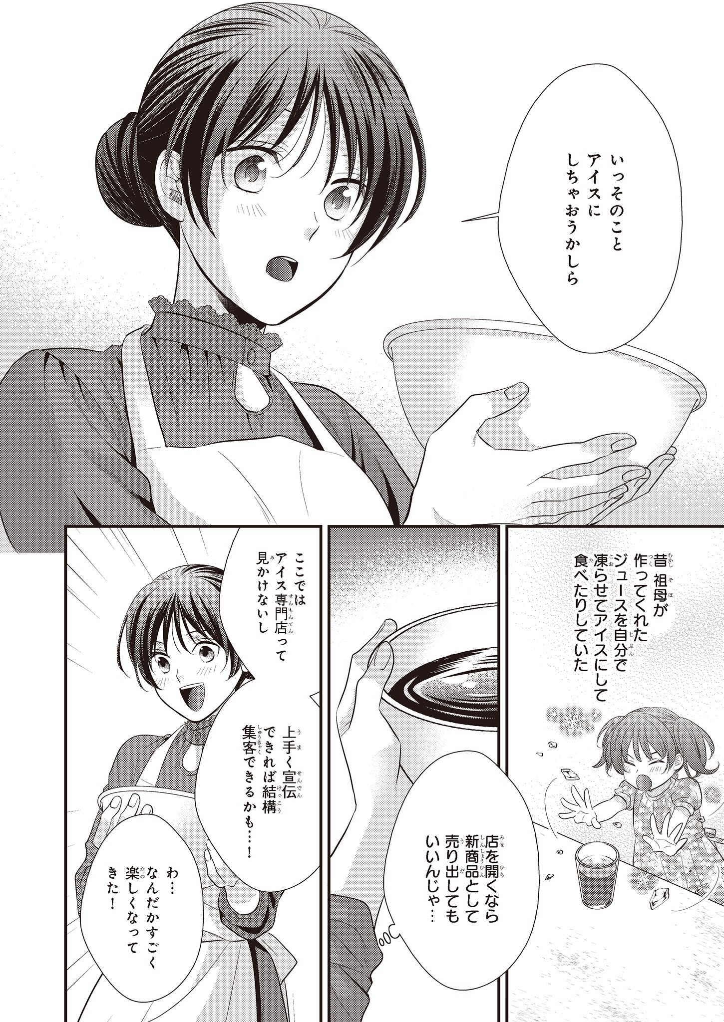 「氷魔法のアイス屋さんは、暑がり神官様のごひいきです。」1巻より。