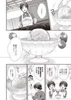 「氷魔法のアイス屋さんは、暑がり神官様のごひいきです。」1巻より。