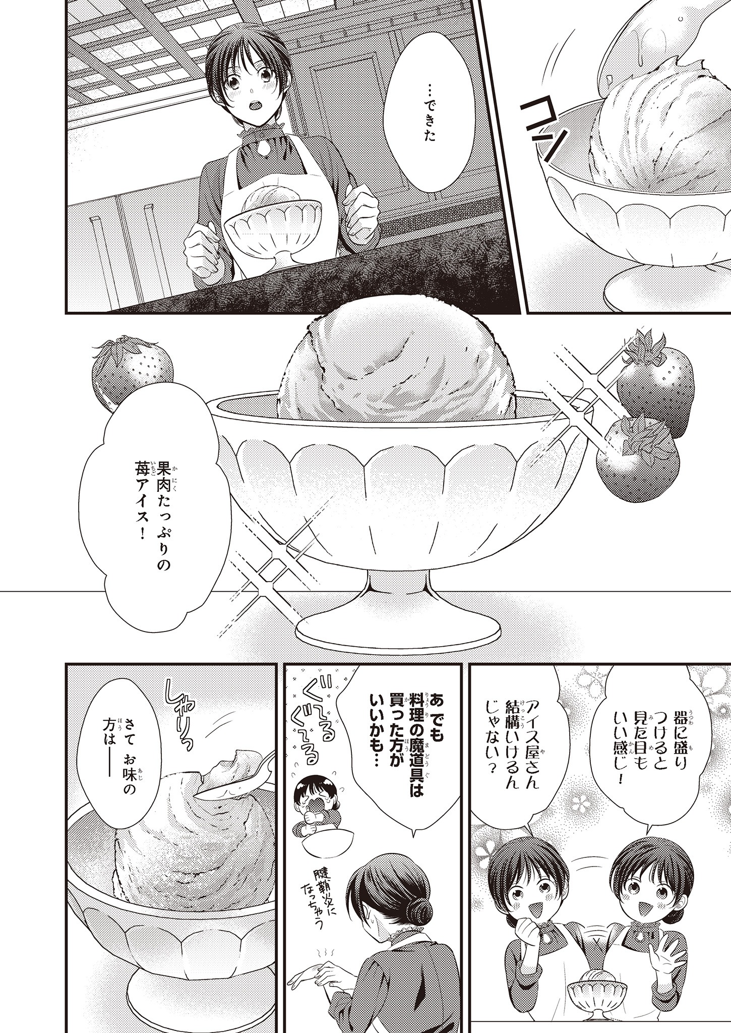 「氷魔法のアイス屋さんは、暑がり神官様のごひいきです。」1巻より。