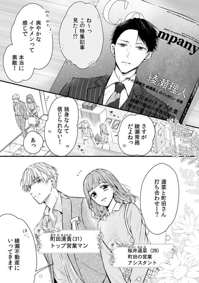 「いつわりの愛～契約婚の旦那さまは甘すぎる～」より。