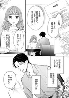 「いつわりの愛～契約婚の旦那さまは甘すぎる～」より。