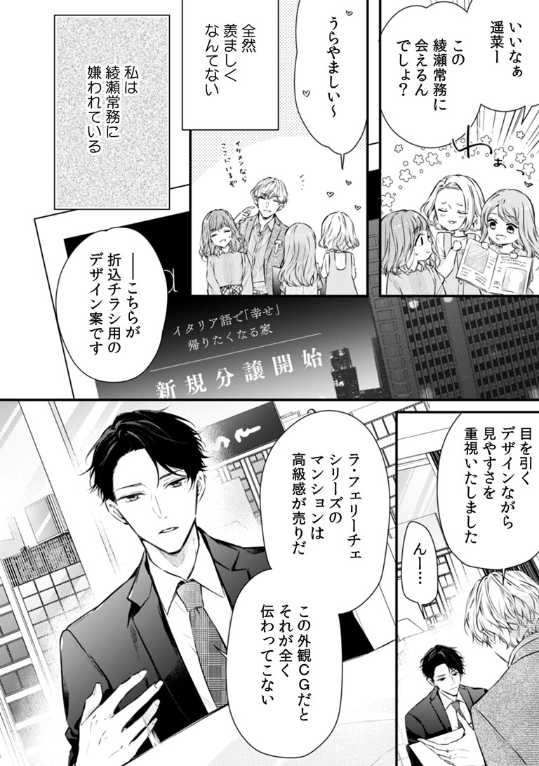 「いつわりの愛～契約婚の旦那さまは甘すぎる～」より。