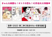 「小学館 漫祭！2023」の第2弾特集の告知画像。