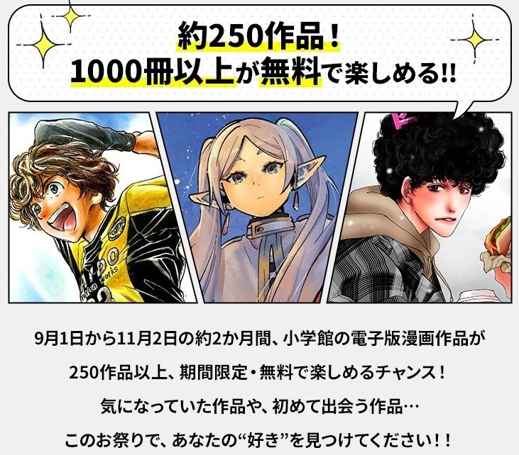 「小学館 漫祭！2023」の告知画像。