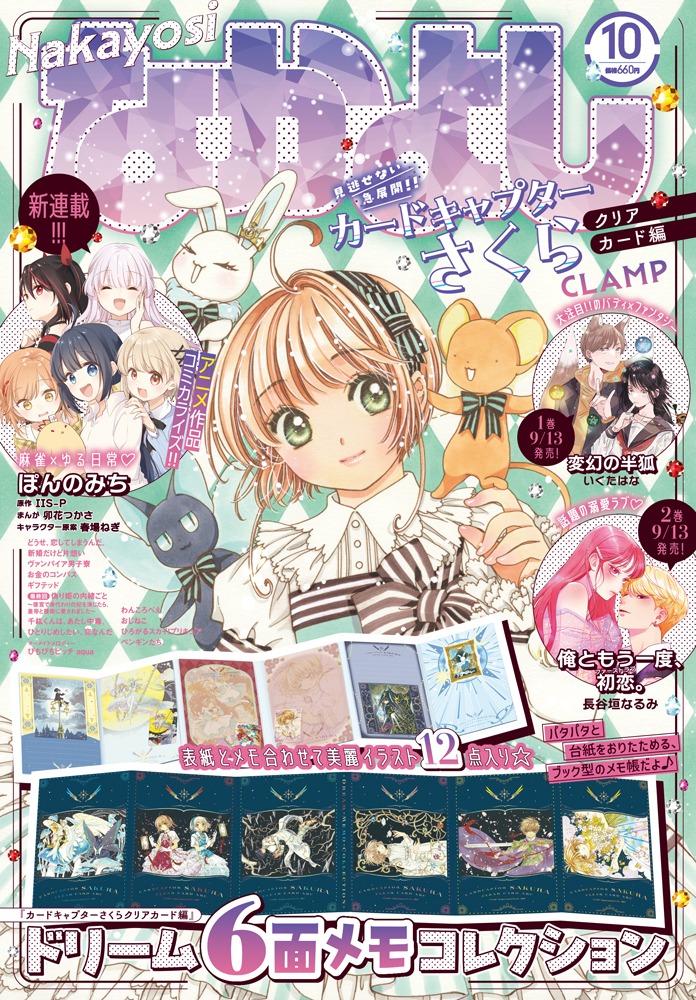 なかよし10月号