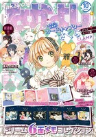 なかよし10月号