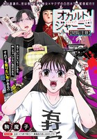 「オカルトジャーニー【閲覧注意】」第1話より。