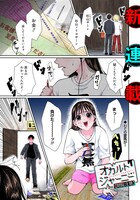 「オカルトジャーニー【閲覧注意】」第1話より。