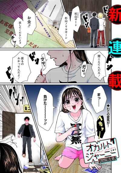 「オカルトジャーニー【閲覧注意】」第1話より。