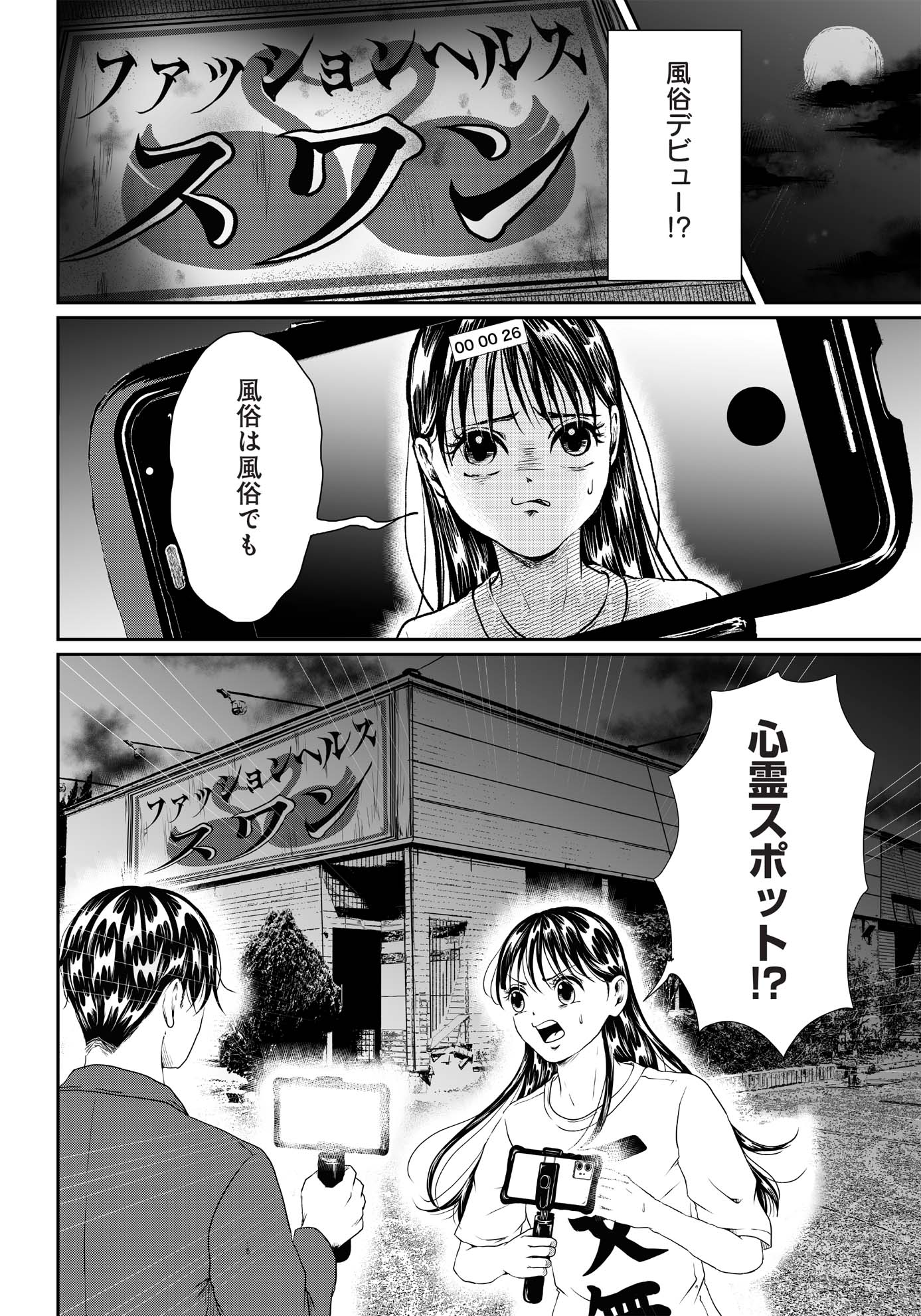「オカルトジャーニー【閲覧注意】」第1話より。