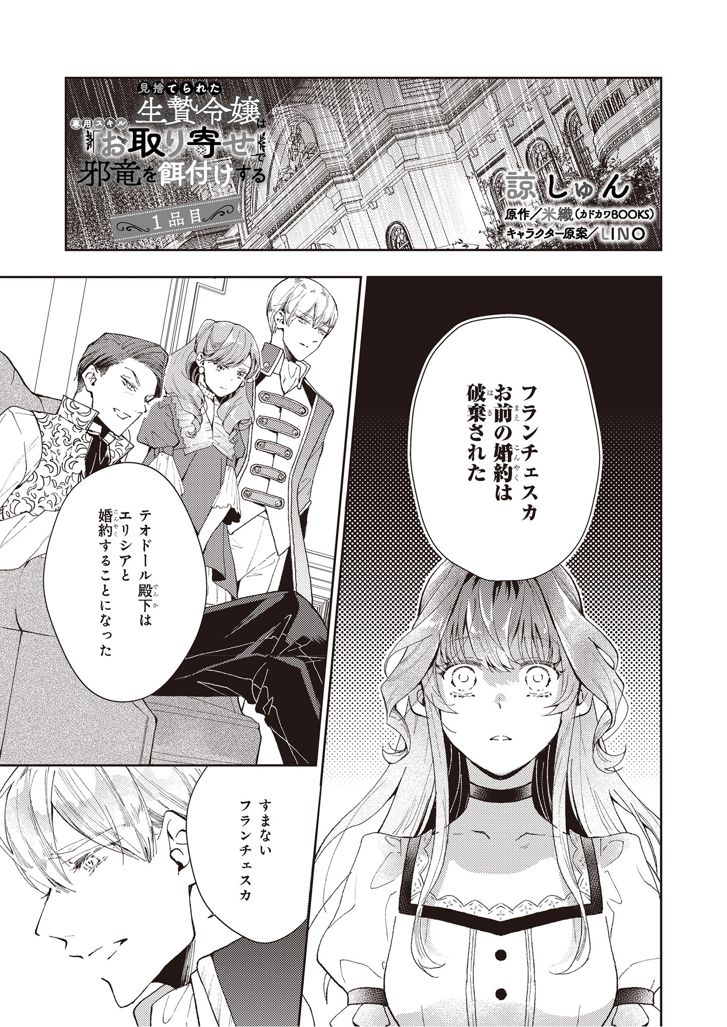 「見捨てられた生贄令嬢は専用スキル『お取り寄せ』で邪竜を餌付けする」1巻より。