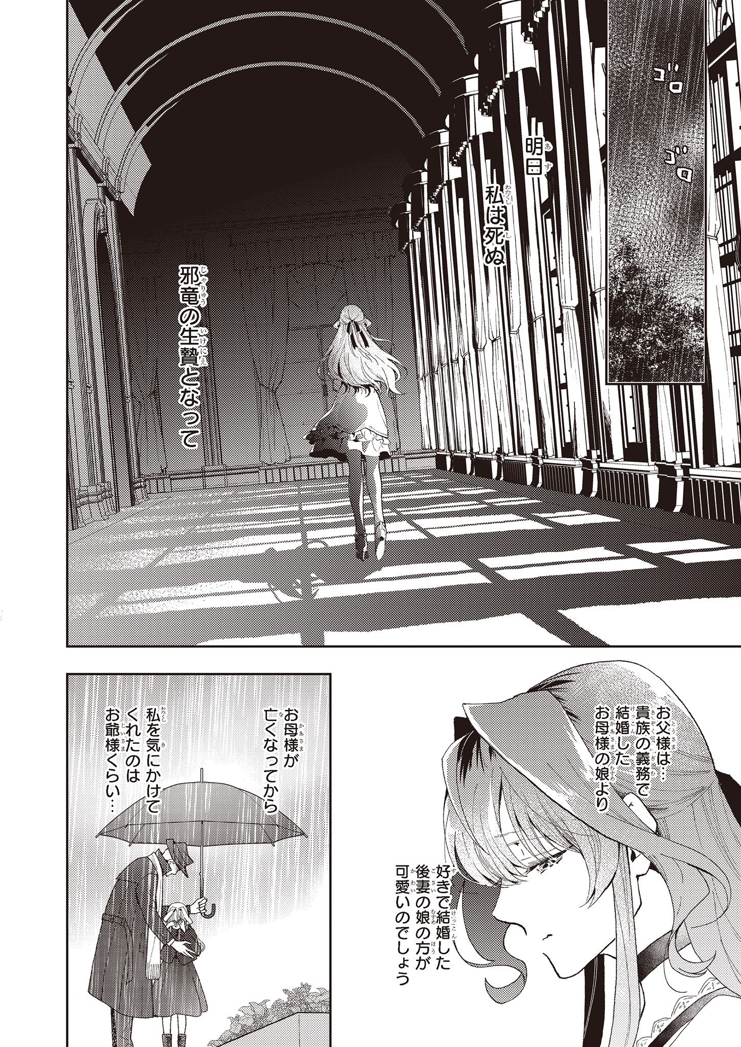 「見捨てられた生贄令嬢は専用スキル『お取り寄せ』で邪竜を餌付けする」1巻より。