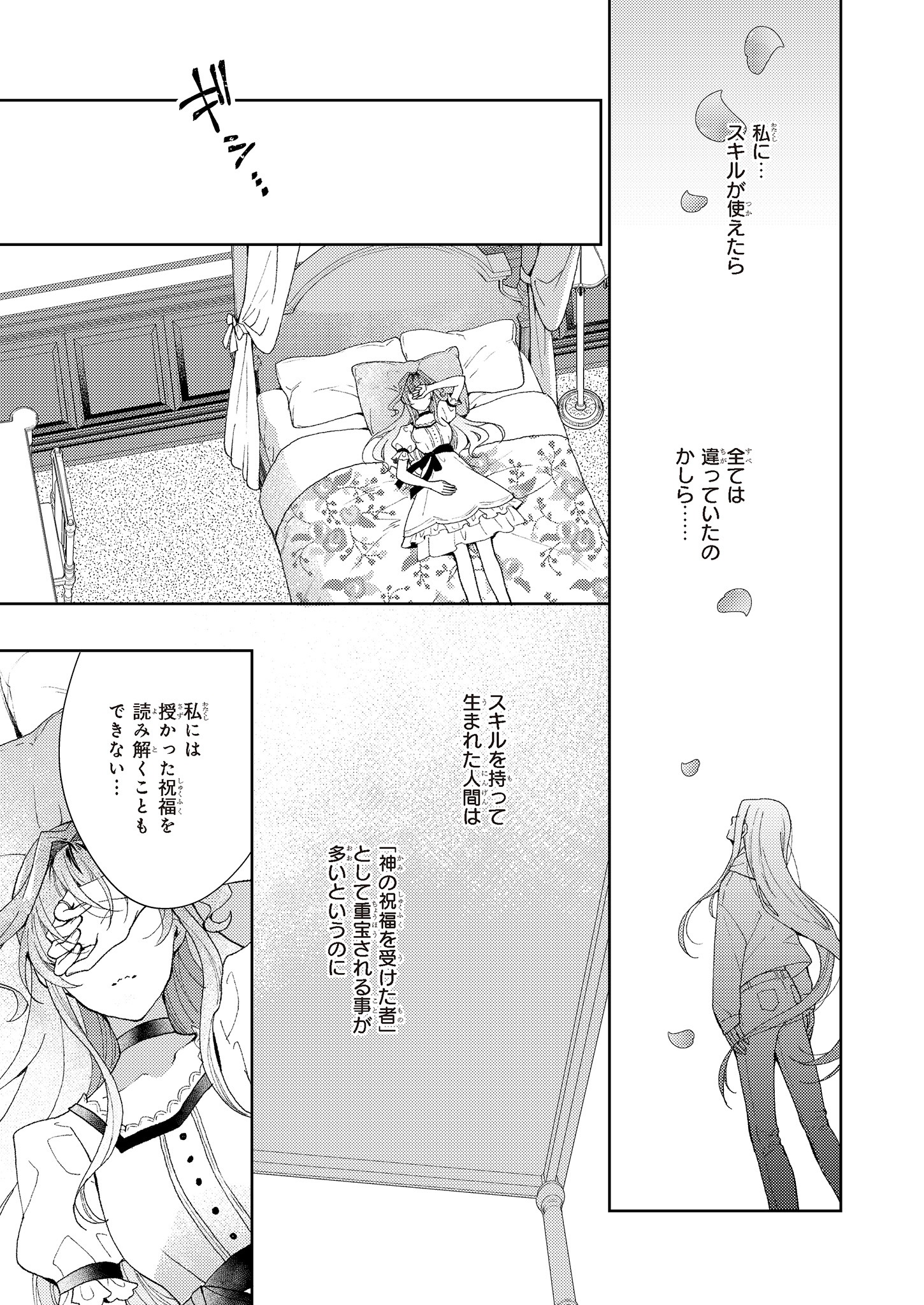 「見捨てられた生贄令嬢は専用スキル『お取り寄せ』で邪竜を餌付けする」1巻より。