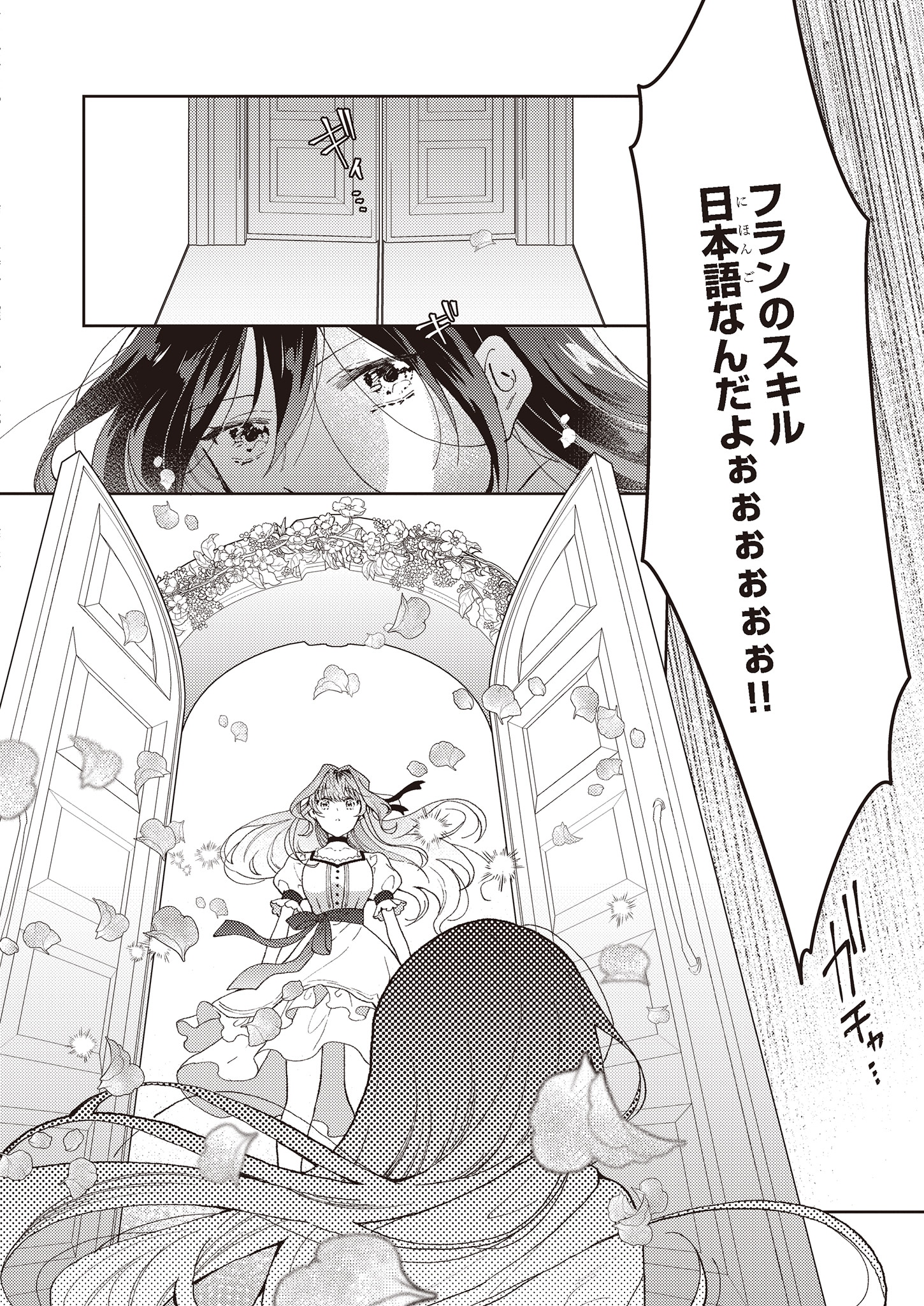 「見捨てられた生贄令嬢は専用スキル『お取り寄せ』で邪竜を餌付けする」1巻より。