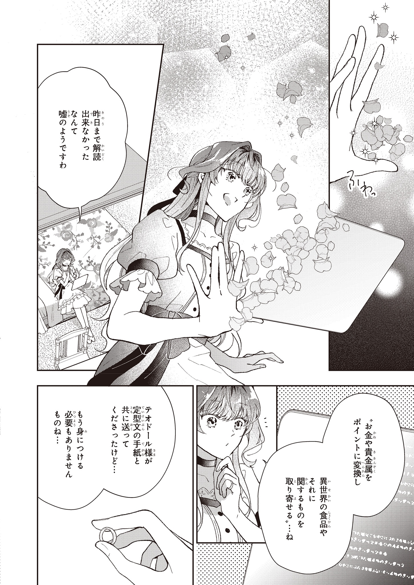 「見捨てられた生贄令嬢は専用スキル『お取り寄せ』で邪竜を餌付けする」1巻より。