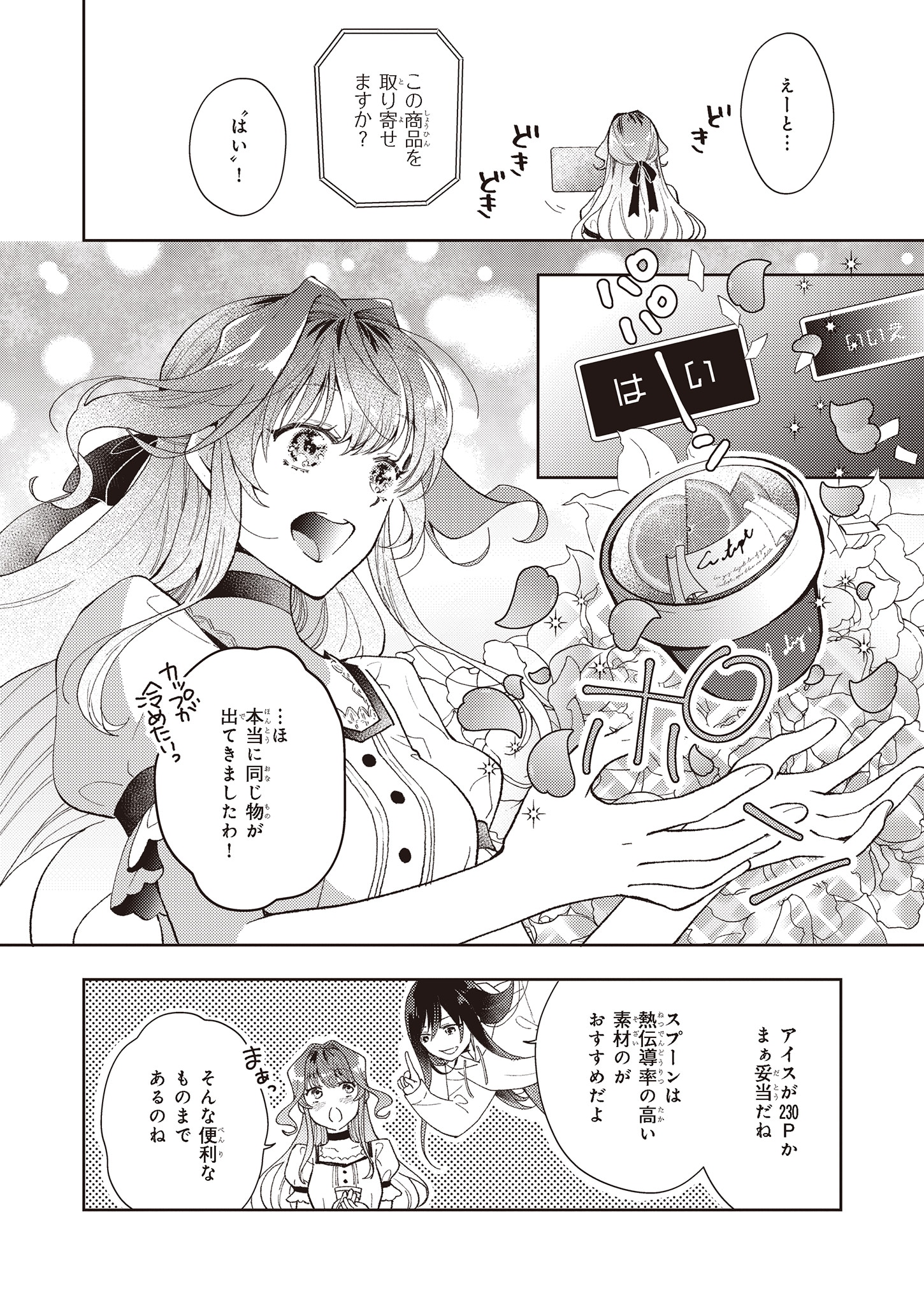 「見捨てられた生贄令嬢は専用スキル『お取り寄せ』で邪竜を餌付けする」1巻より。