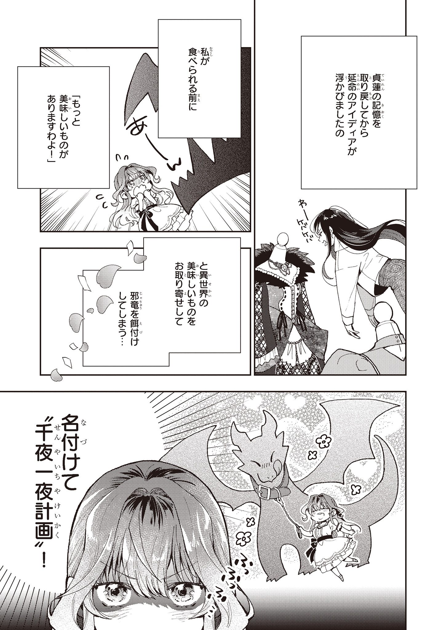 「見捨てられた生贄令嬢は専用スキル『お取り寄せ』で邪竜を餌付けする」1巻より。