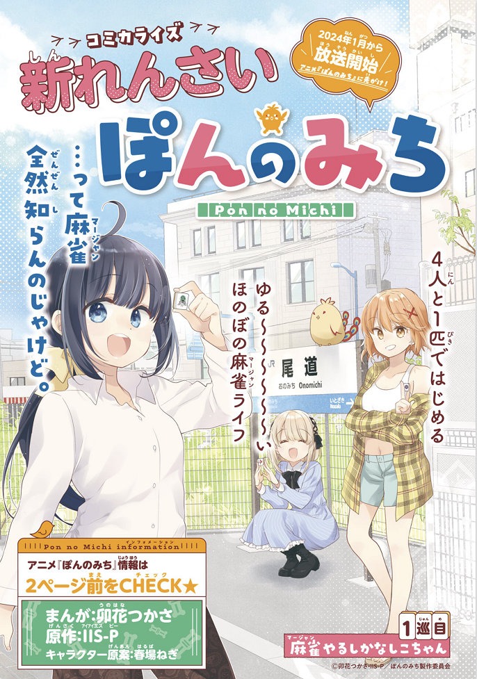 「ぽんのみち」扉ページ