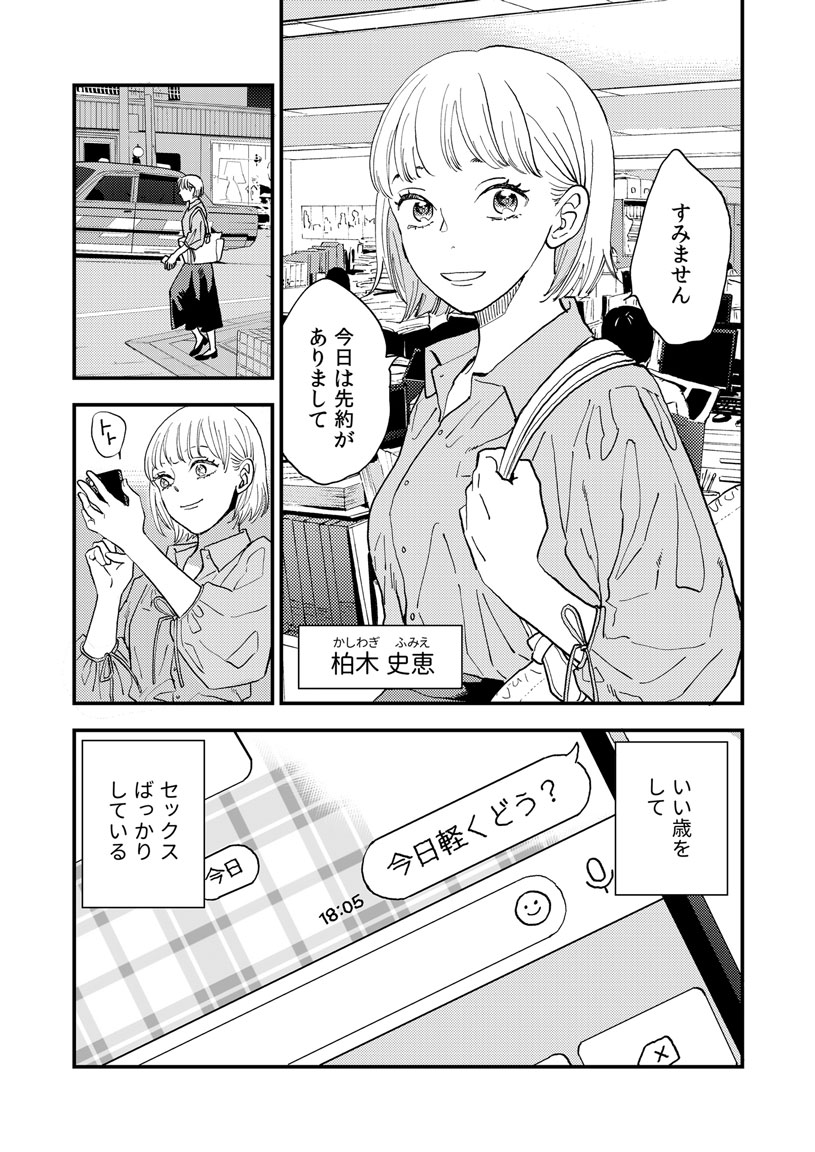 「セックスちゃん」より。