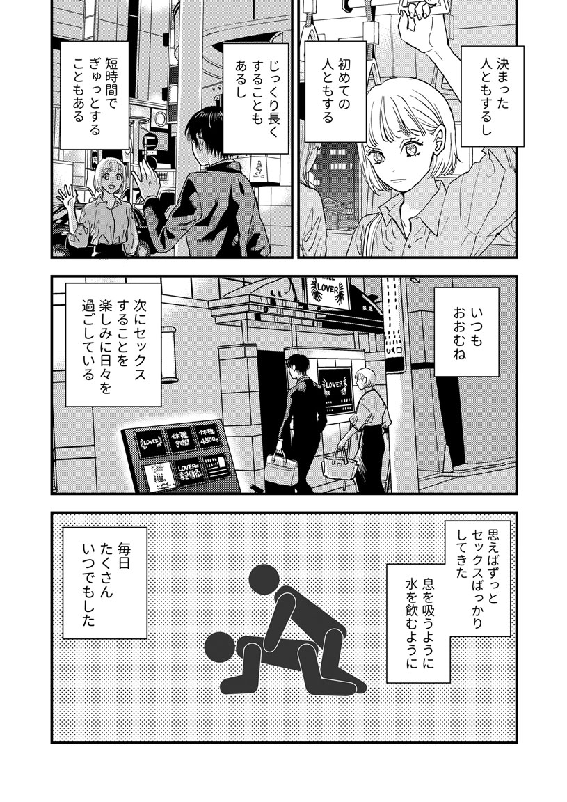 「セックスちゃん」より。