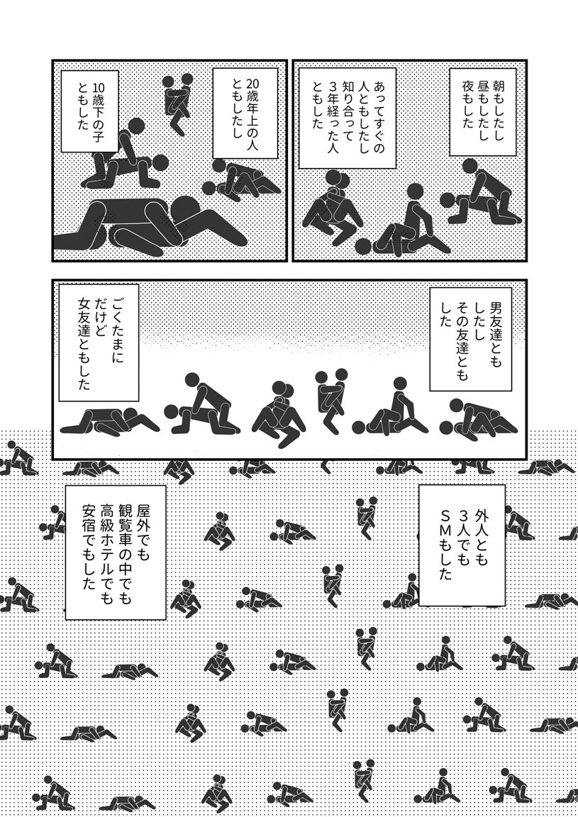 「セックスちゃん」より。